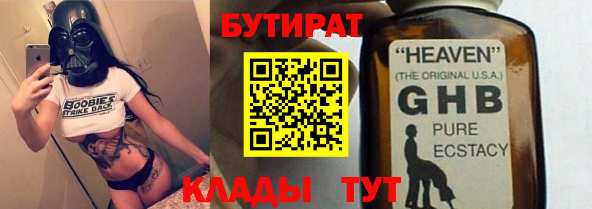 БУТИРАТ оксана Ярцево