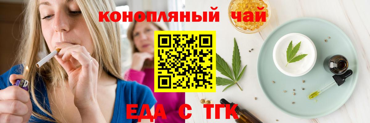 Печенье с ТГК конопля  Вход с VPN  Ярцево 