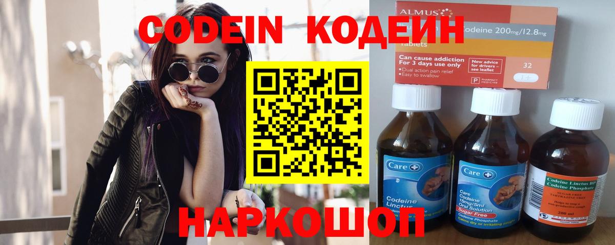Кодеиновый сироп Lean напиток Lean (лин) Ярцево