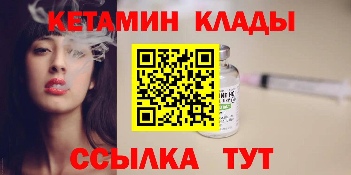 КЕТАМИН ketamine Ярцево