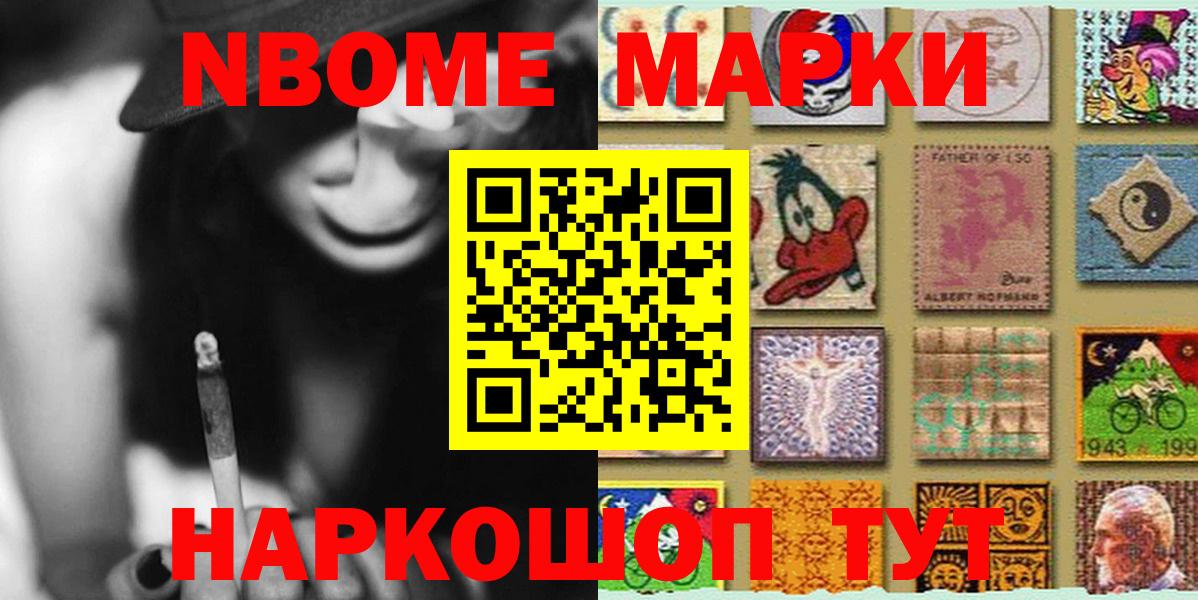Марки N-bome 1500мкг  Вход с VPN  Марки NBOMe  Ярцево 